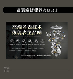 名表维修广告灯箱