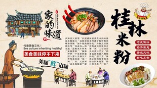 桂林米粉背景墙