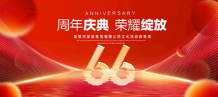 66周年庆典