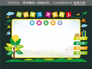 好好学习  天天向上