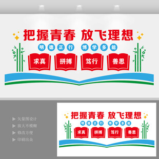 学校文化标语墙