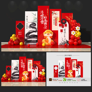 蛇年美陈