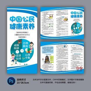 医院三折页 健康素养66条