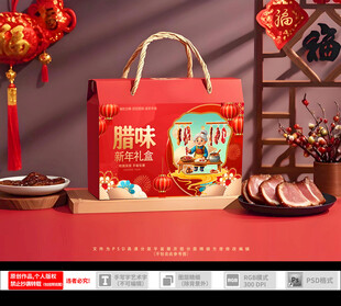 腊味包装