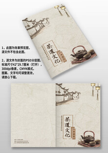 褐色中国风茶文化茶叶画册封面