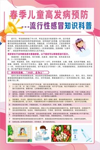 春季儿童高发病流行性感冒