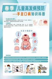 春季儿童高发病手足口病