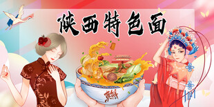 陕西特色面