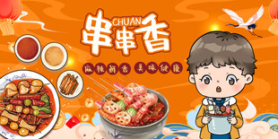 串串香