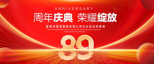 89周年庆典