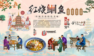 红烧鮰鱼背景