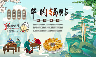 牛肉锅贴背景