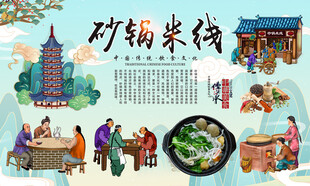 砂锅米线背景