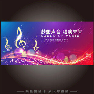 音乐节主视觉