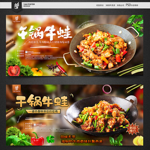 干锅牛蛙