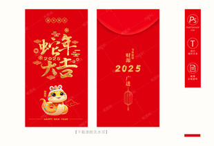蛇年红包