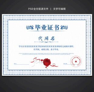 毕业证书