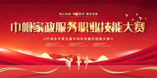 家政服务技能大赛活动背景