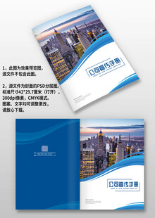 蓝色科技感公司招商手册画册封面
