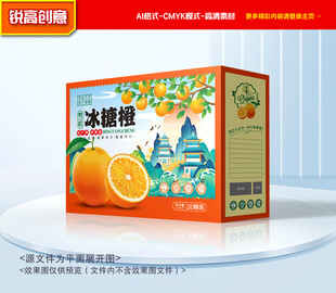 橙子包装