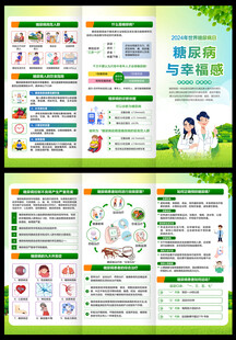 糖尿病日三折页