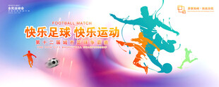足球海报