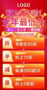 双十二活动海报