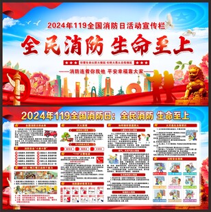消防