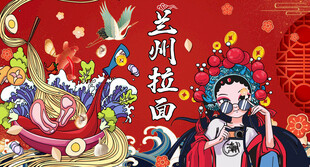 兰州拉面