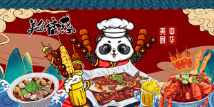 熊猫烤鱼背景墙