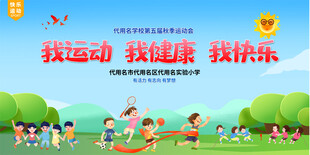 亲子运动会背景