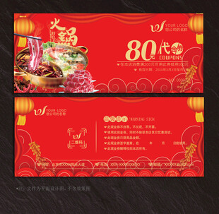 火锅代金券