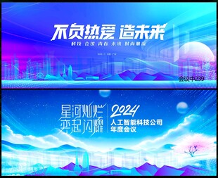 科技会议