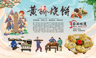 黄桥烧饼背景