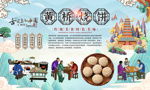 黄桥烧饼背景