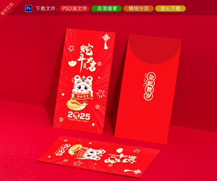 蛇年红包