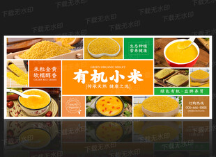 有机小米