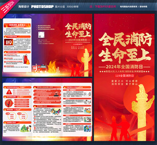 消防日三折页