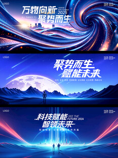 科技风年会展会峰会