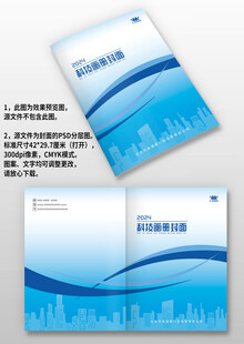 蓝色线条企业招商手册画册封面