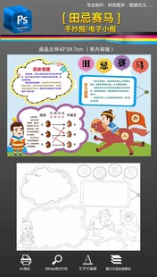 田忌赛马手抄报小报