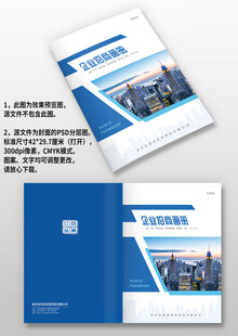 蓝色几何风企业招商手册画册封面