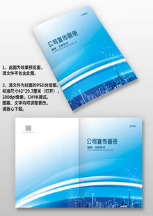 蓝色线条建筑科技企业画册封面