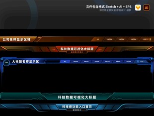 科技感可视化大屏大标题头部导航