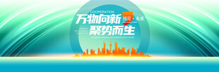 绿色会议KV
