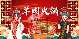 羊肉火锅背景墙