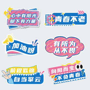 青春校园手举牌