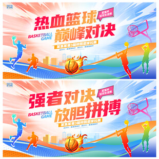 篮球