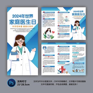 医院三折页 家庭医生