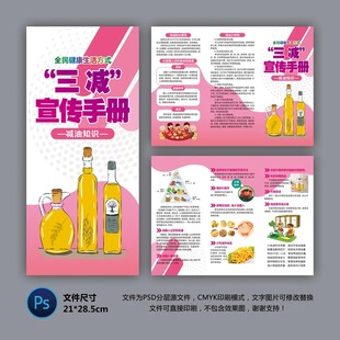 医院三折页 减油知识